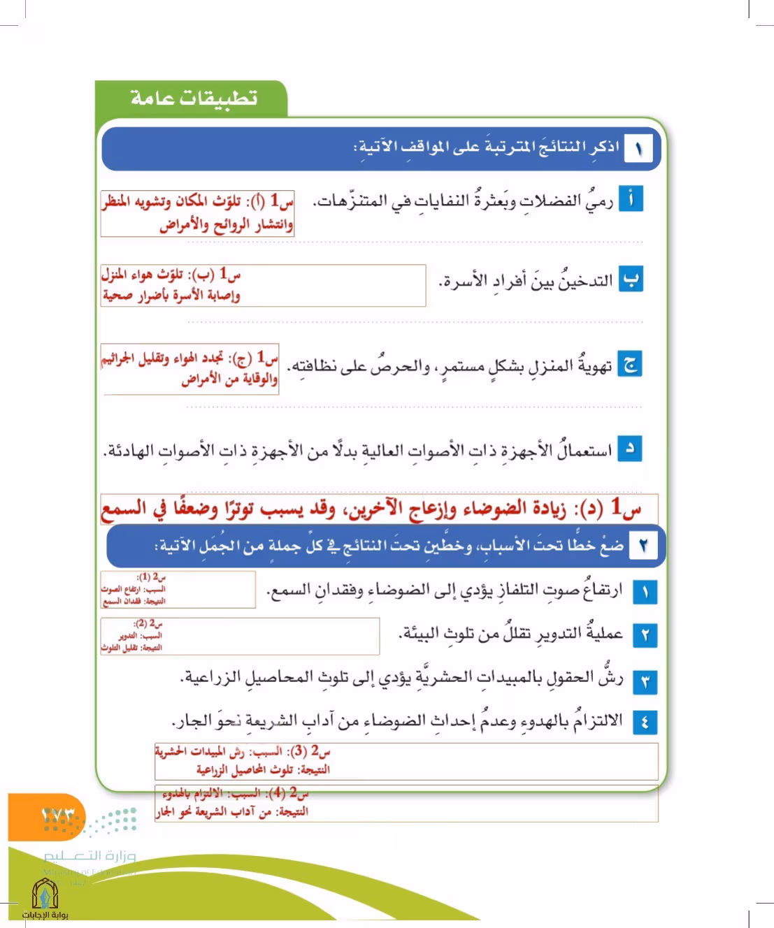 صفحة 173