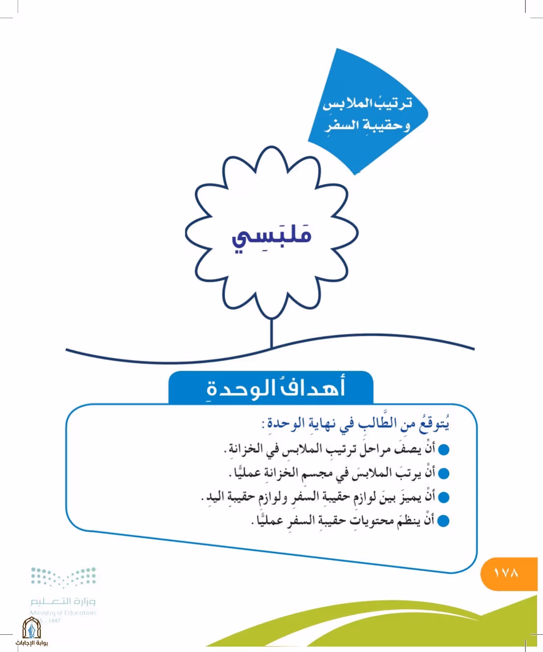 صفحة 178