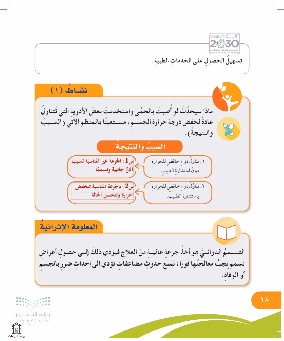 صفحة 18