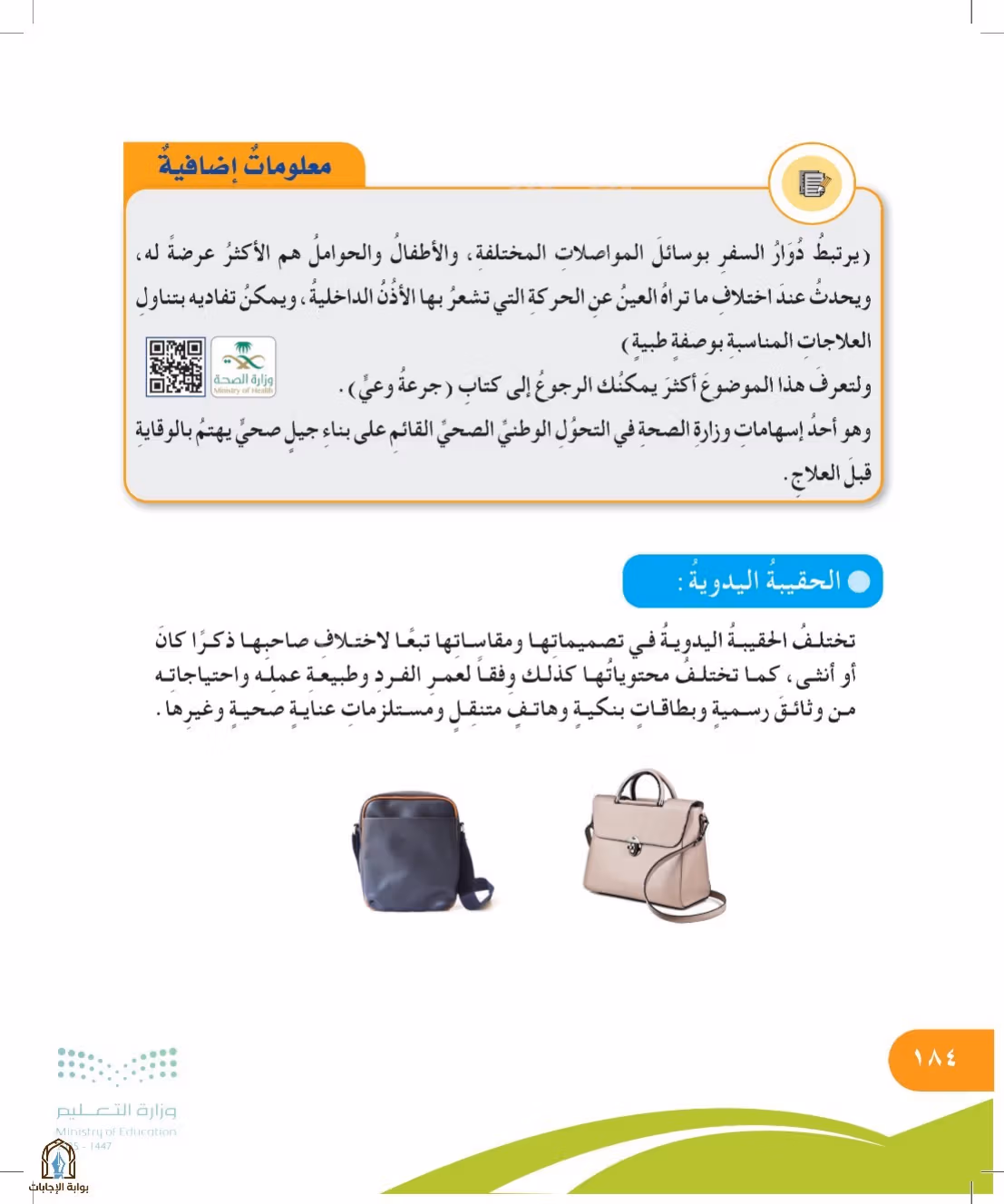 صفحة 184