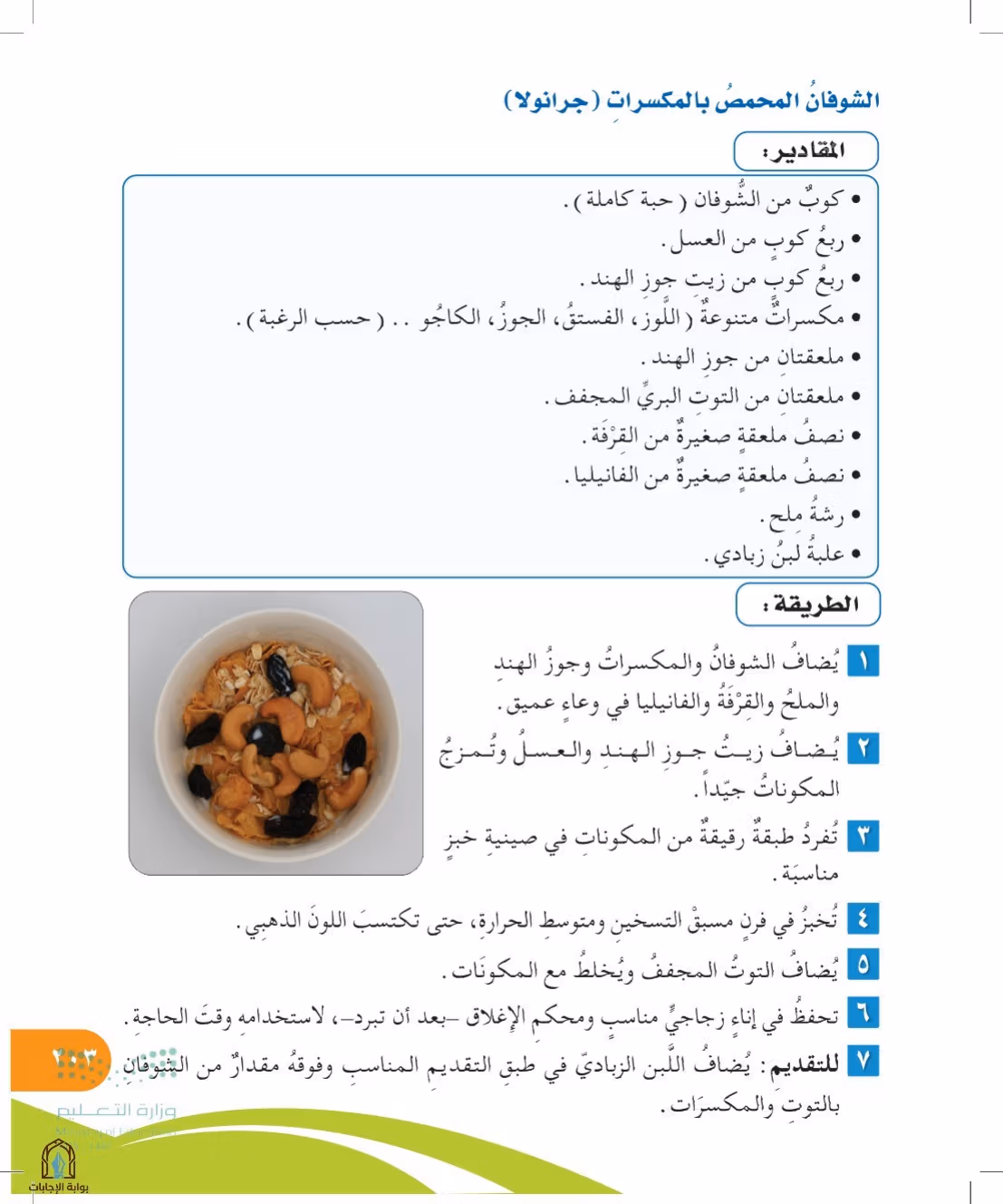 صفحة 203