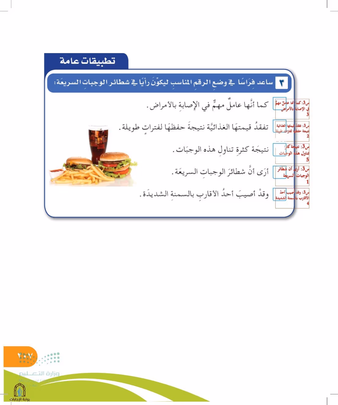 صفحة 207