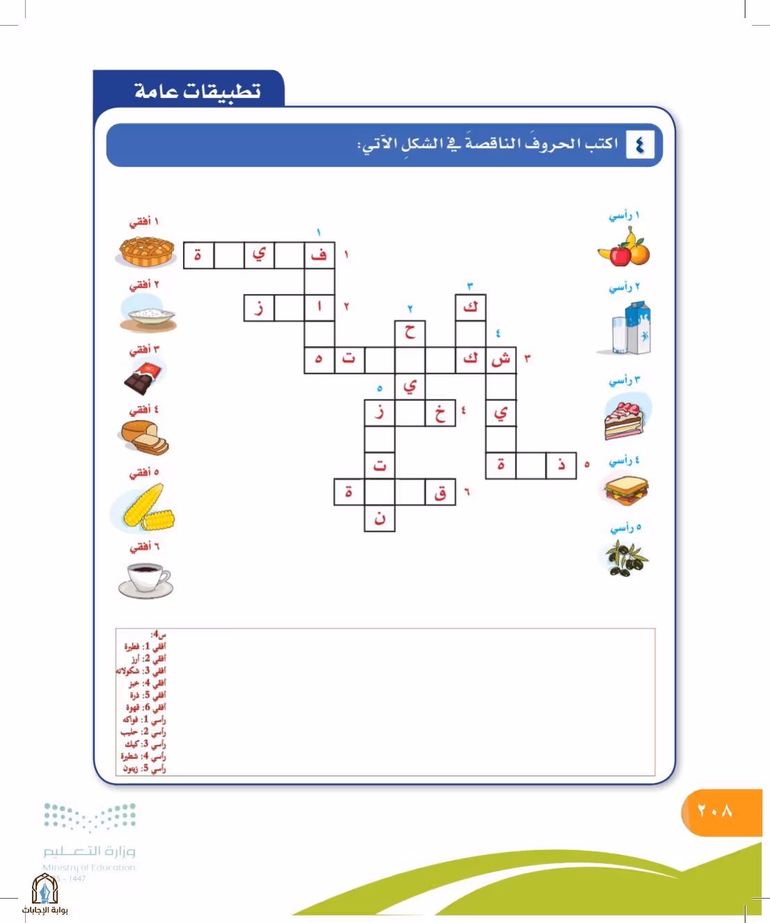 صفحة 208