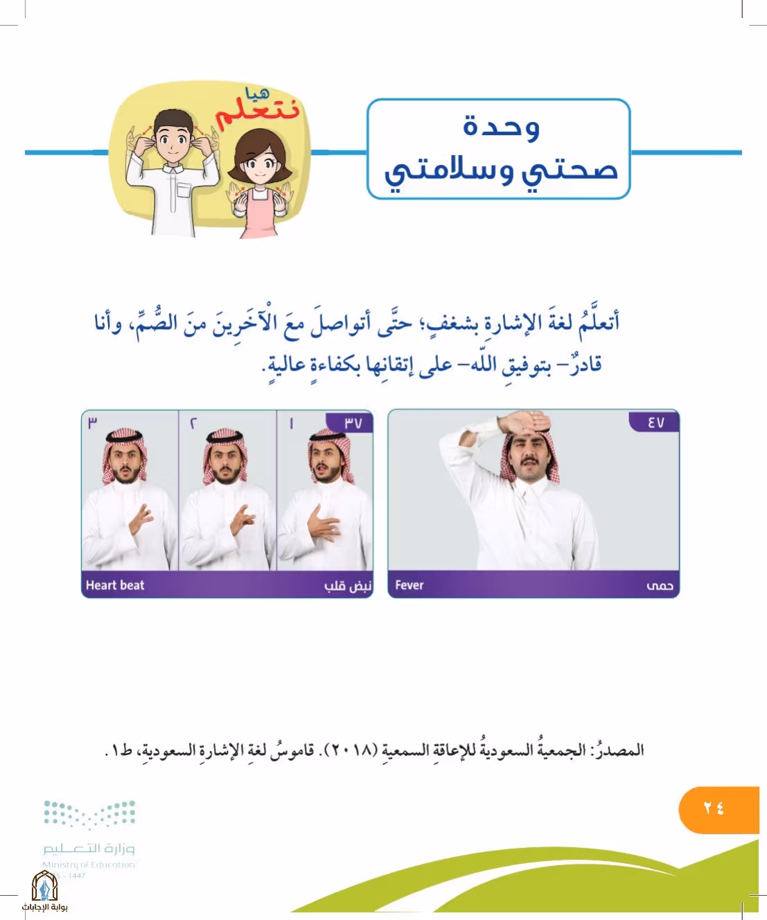 صفحة 24