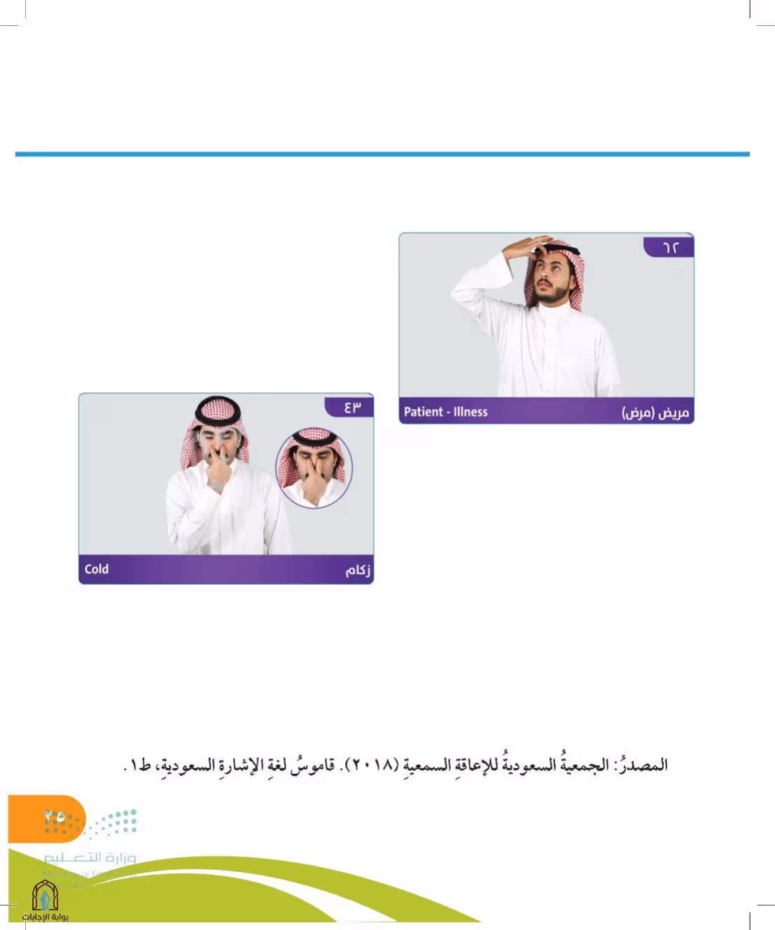صفحة 25
