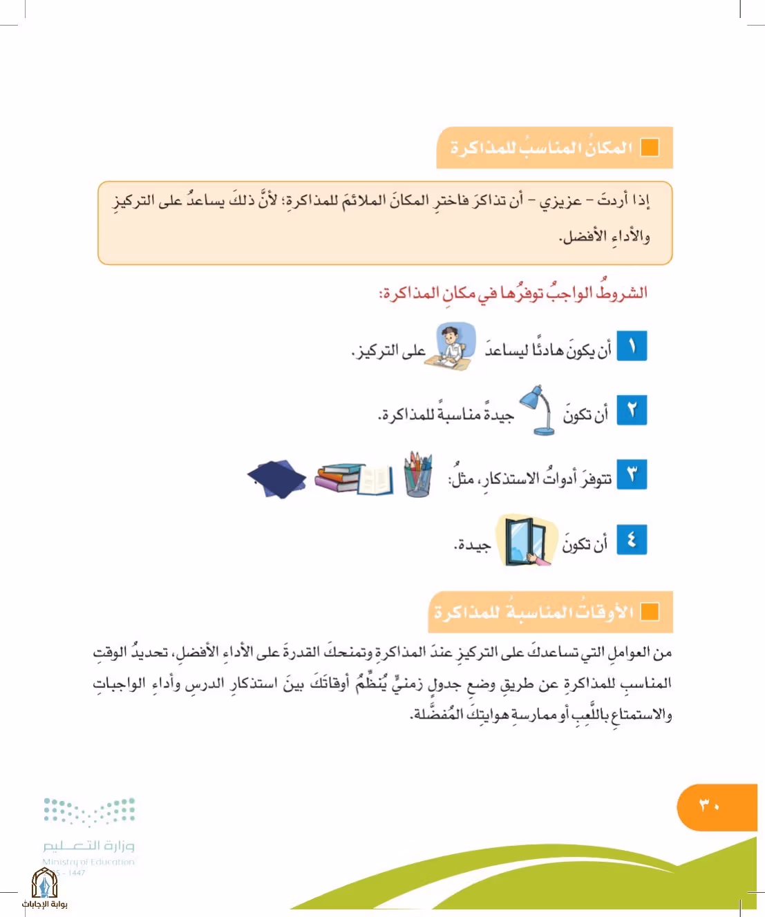 صفحة 30