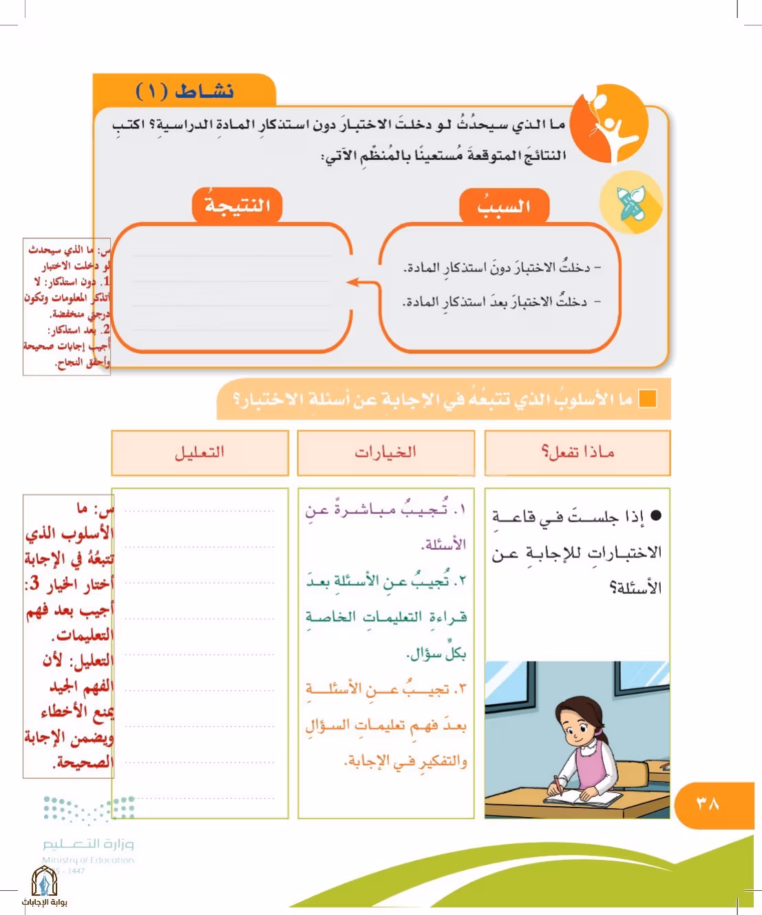 صفحة 38