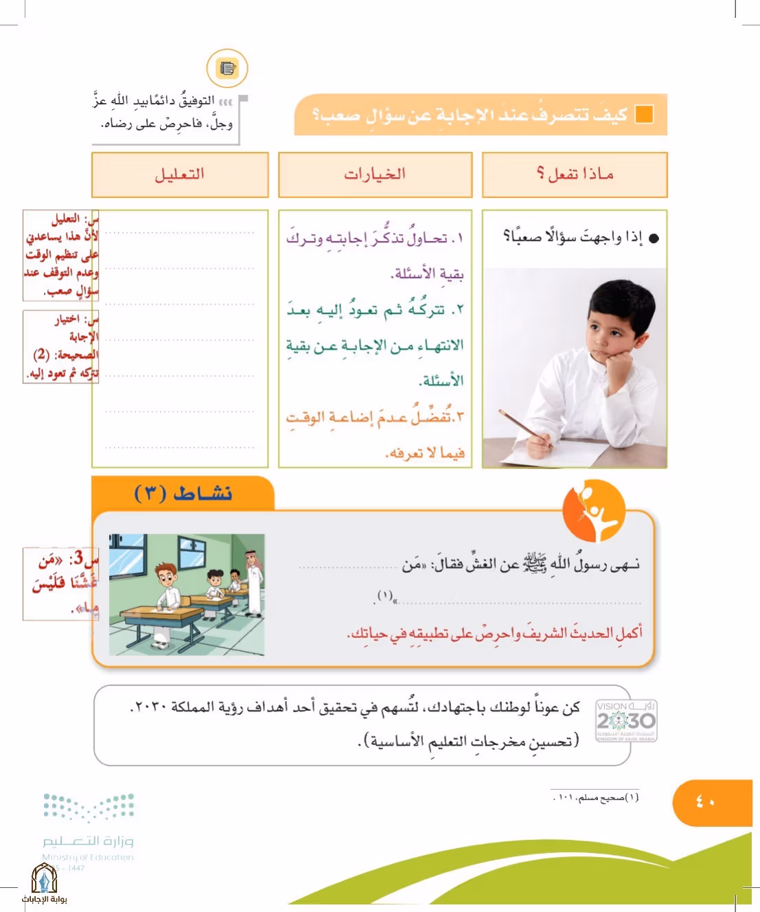 صفحة 40