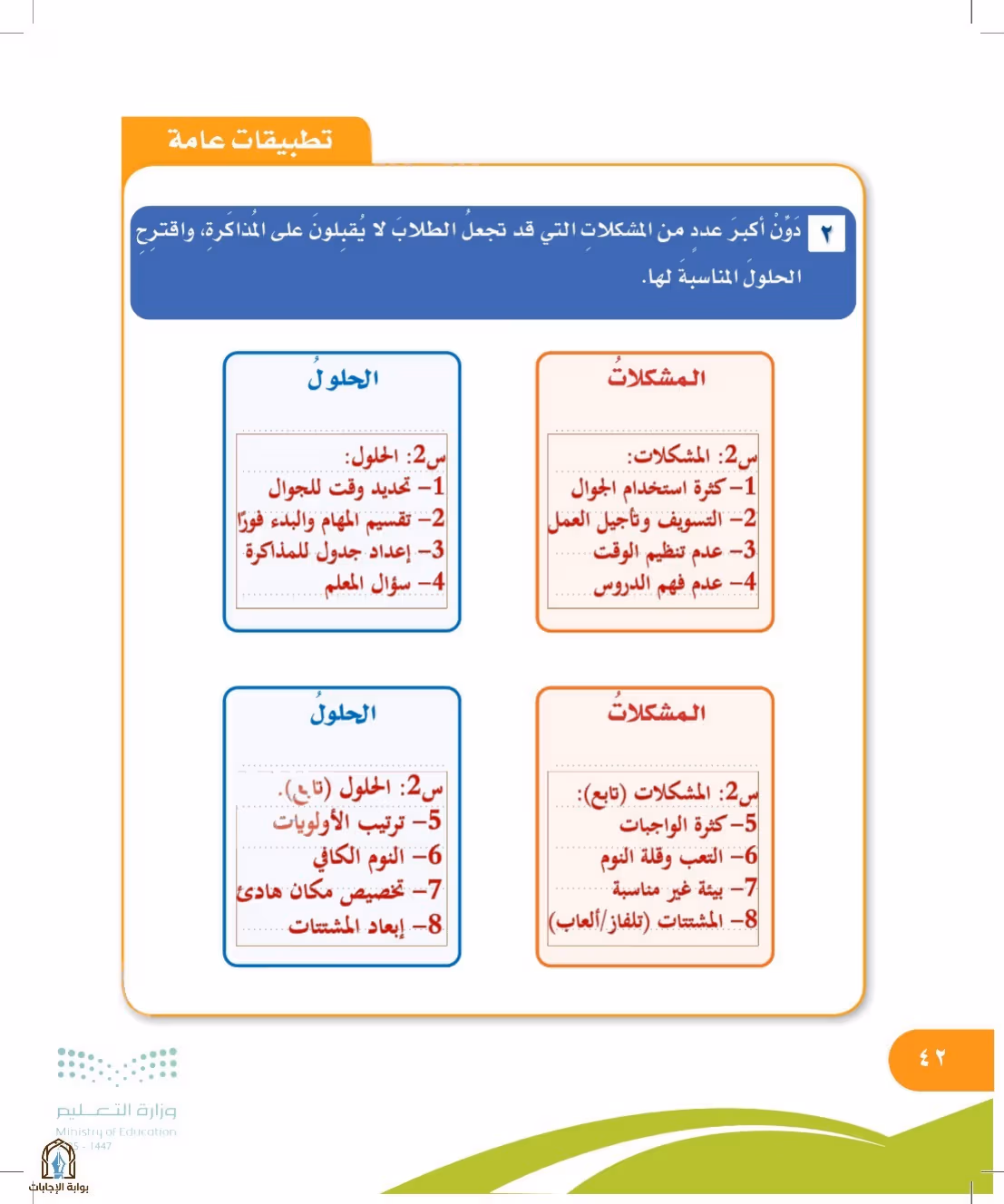 صفحة 42