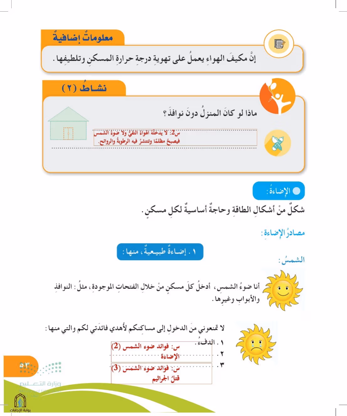 صفحة 53