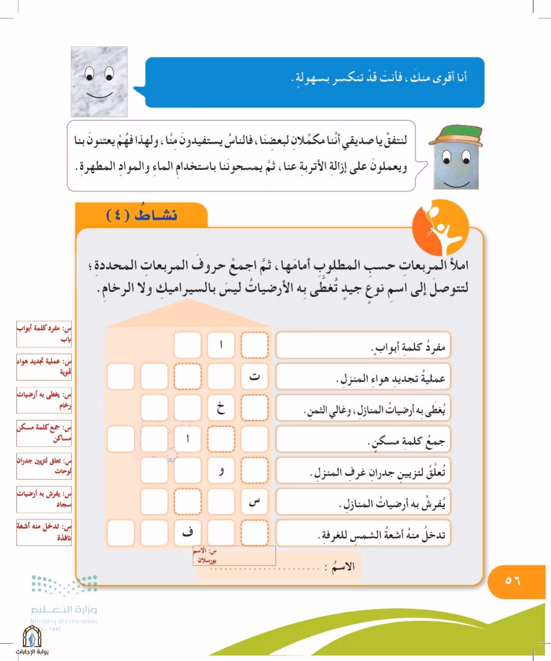 صفحة 56