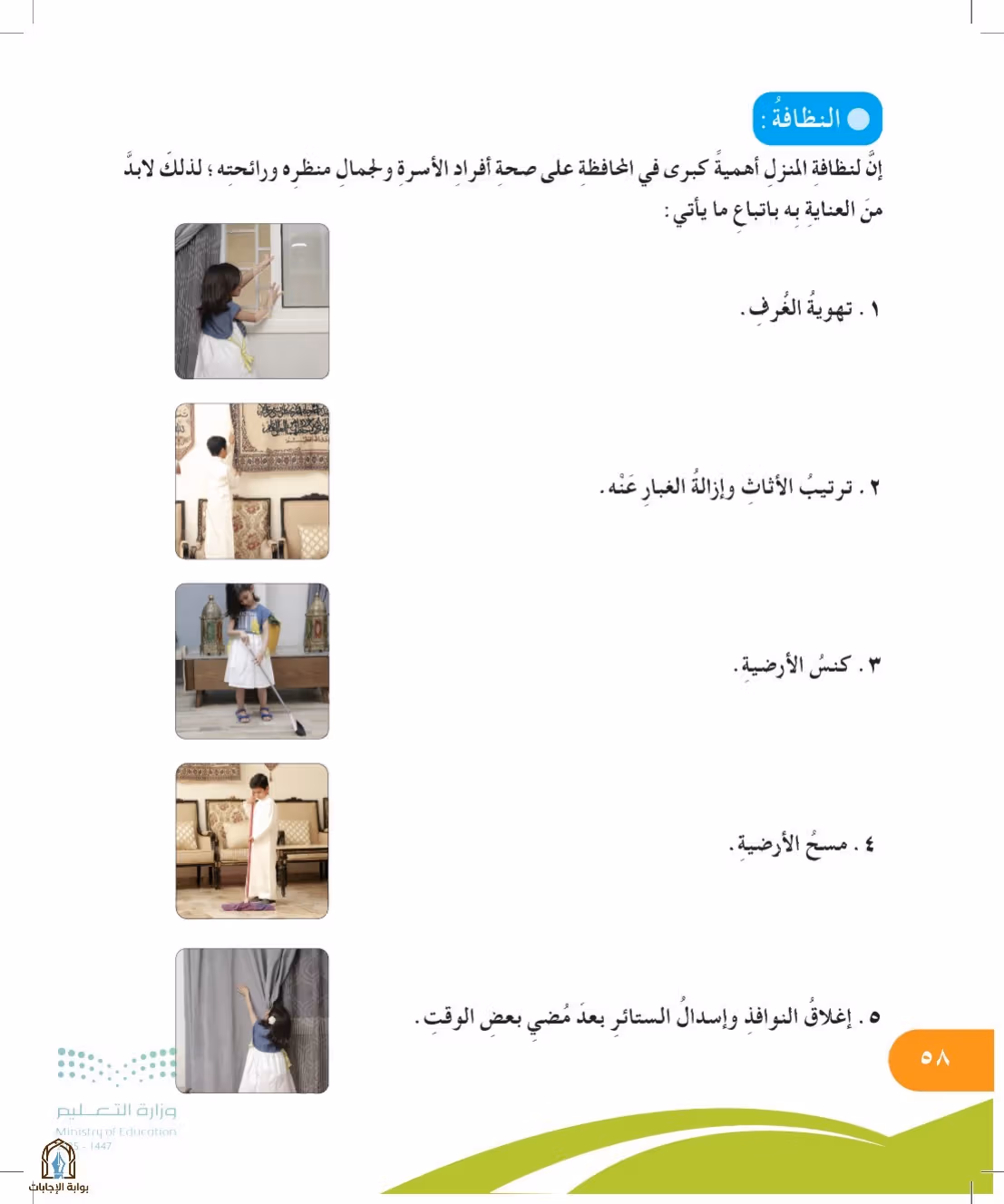 صفحة 58