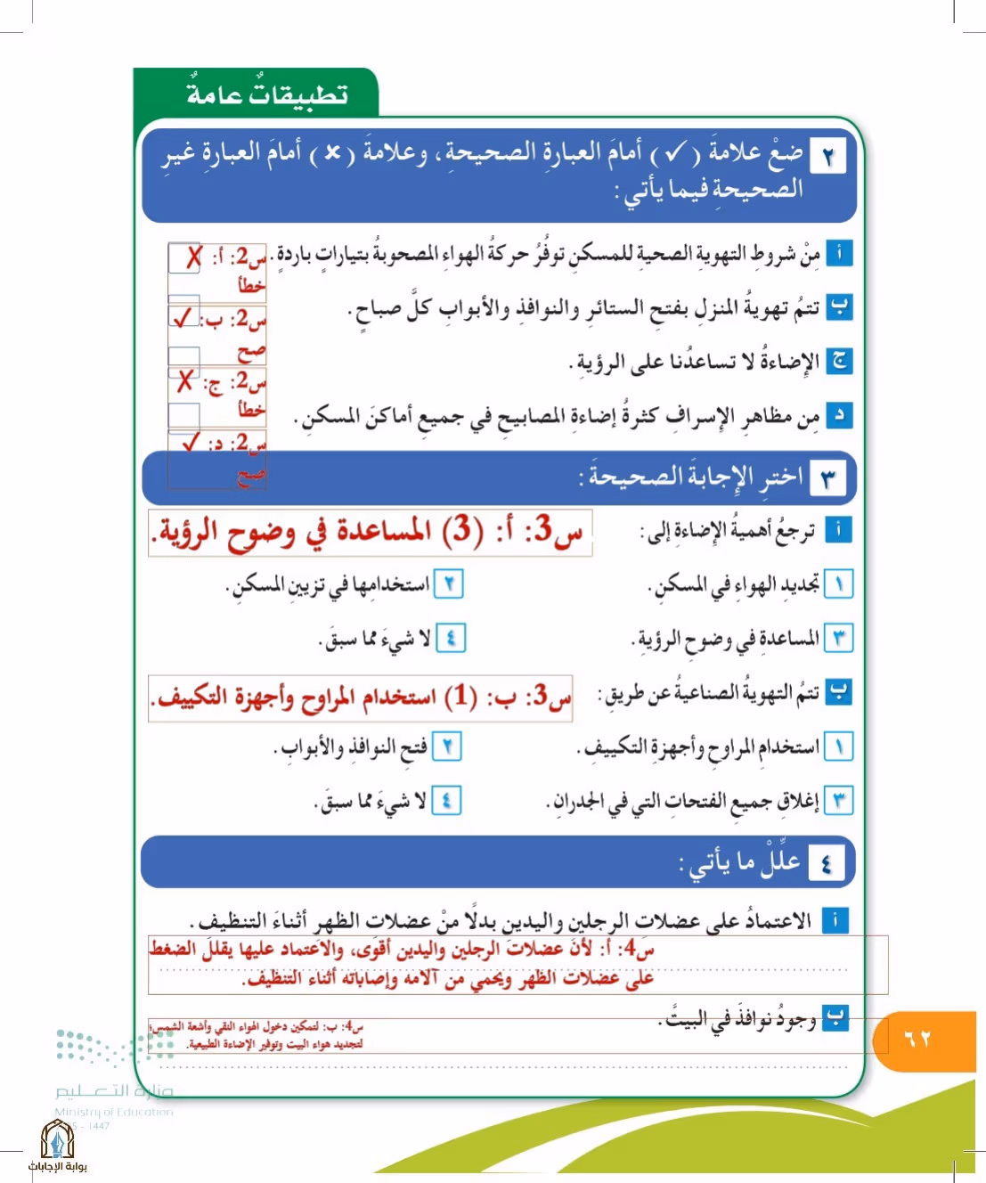 صفحة 62