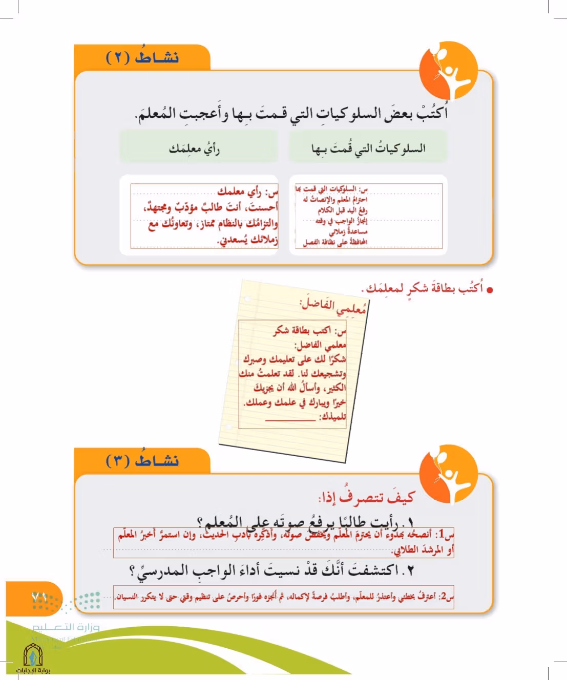 صفحة 71