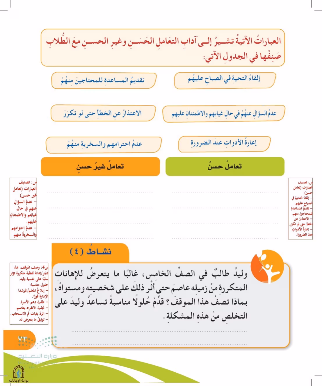 صفحة 73