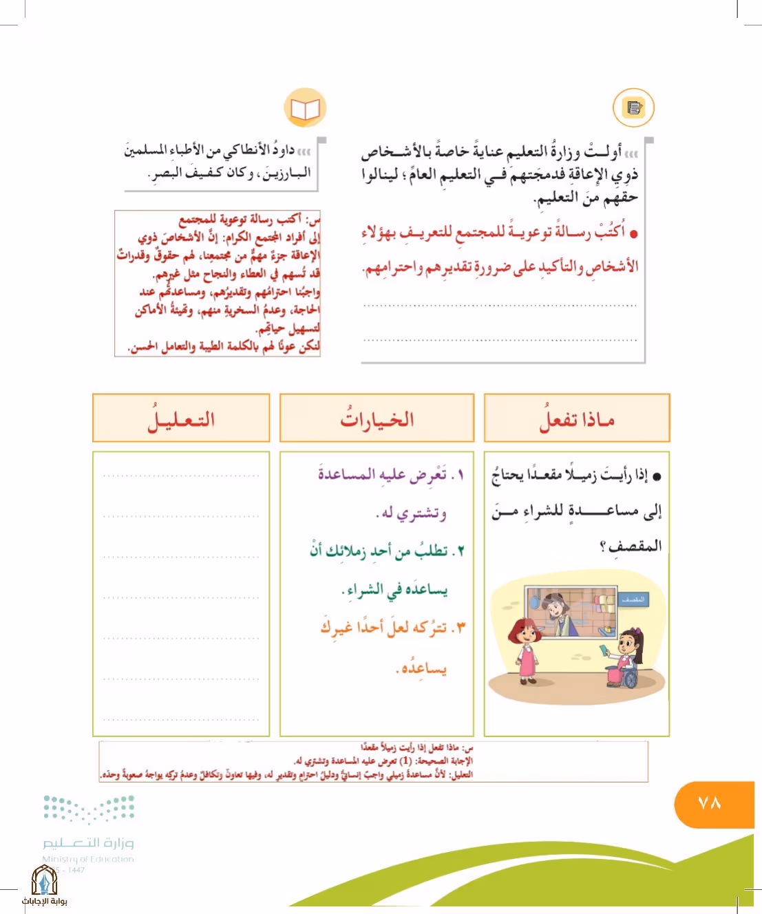 صفحة 78