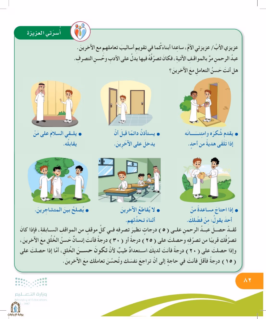 صفحة 82