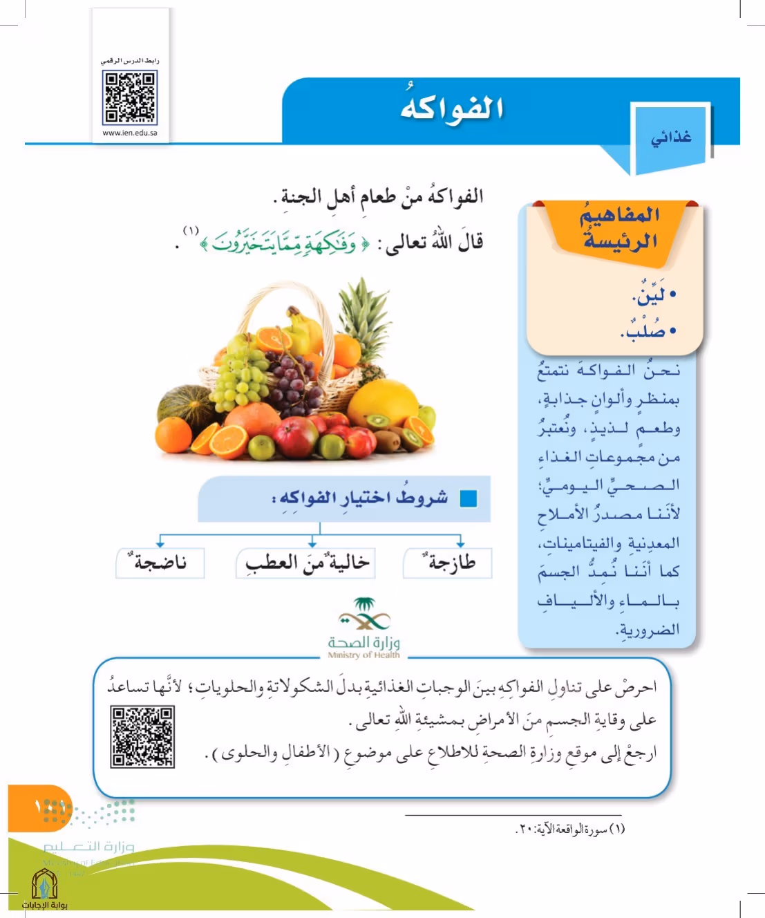 صفحة 101