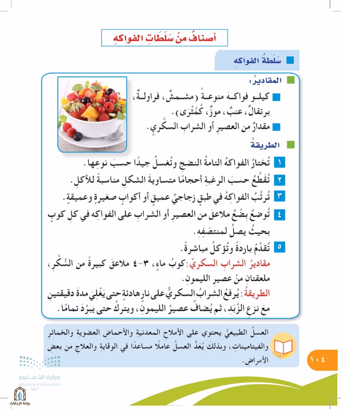 صفحة 104
