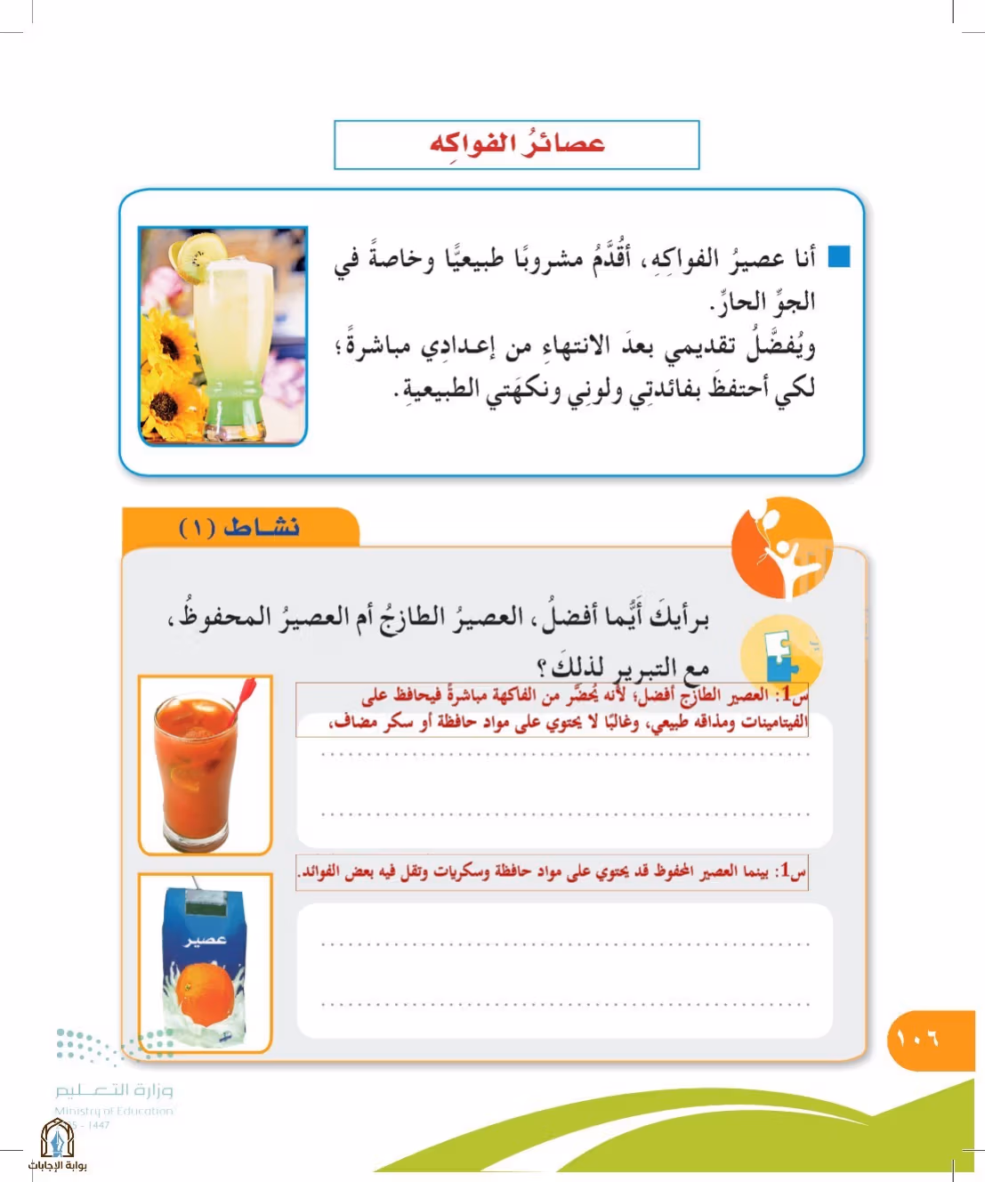 صفحة 106
