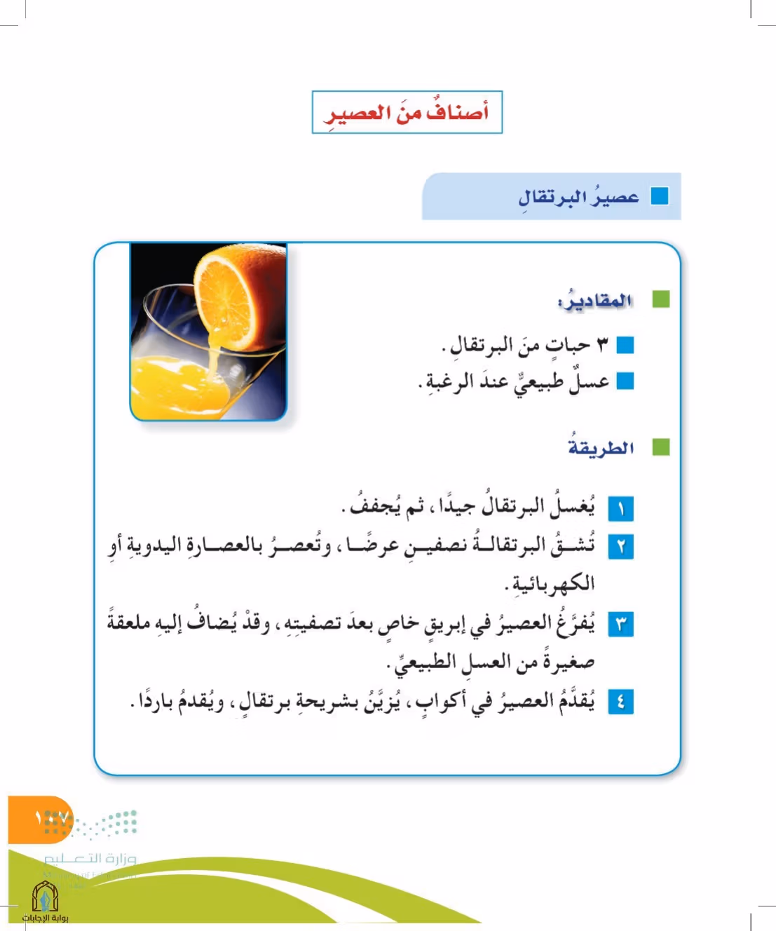صفحة 107