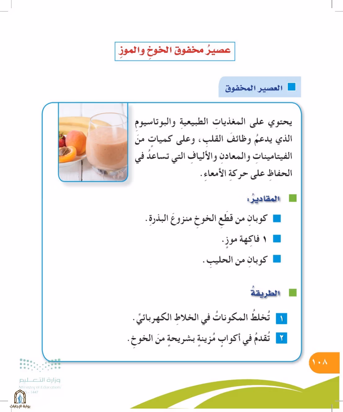 صفحة 108
