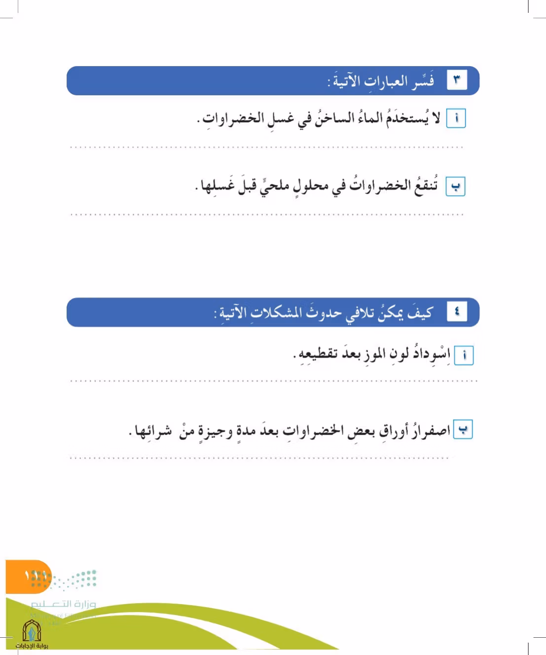 صفحة 111