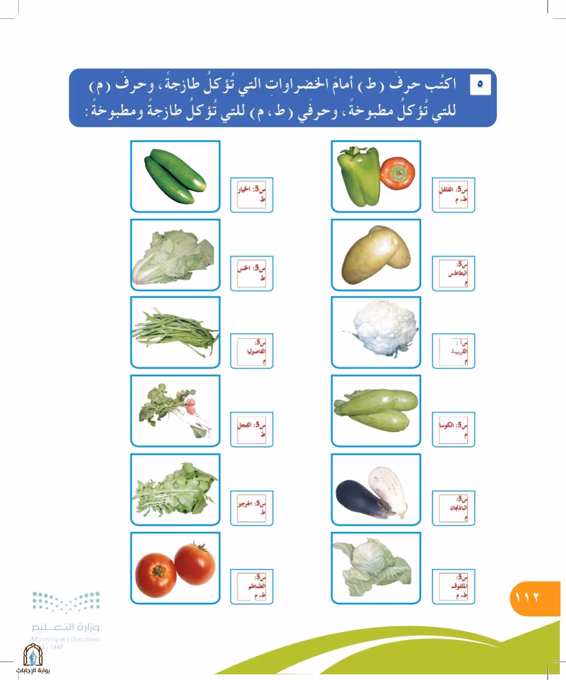 صفحة 112
