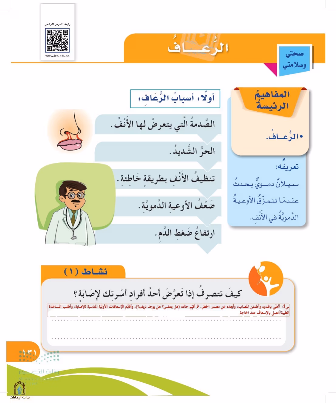 صفحة 131