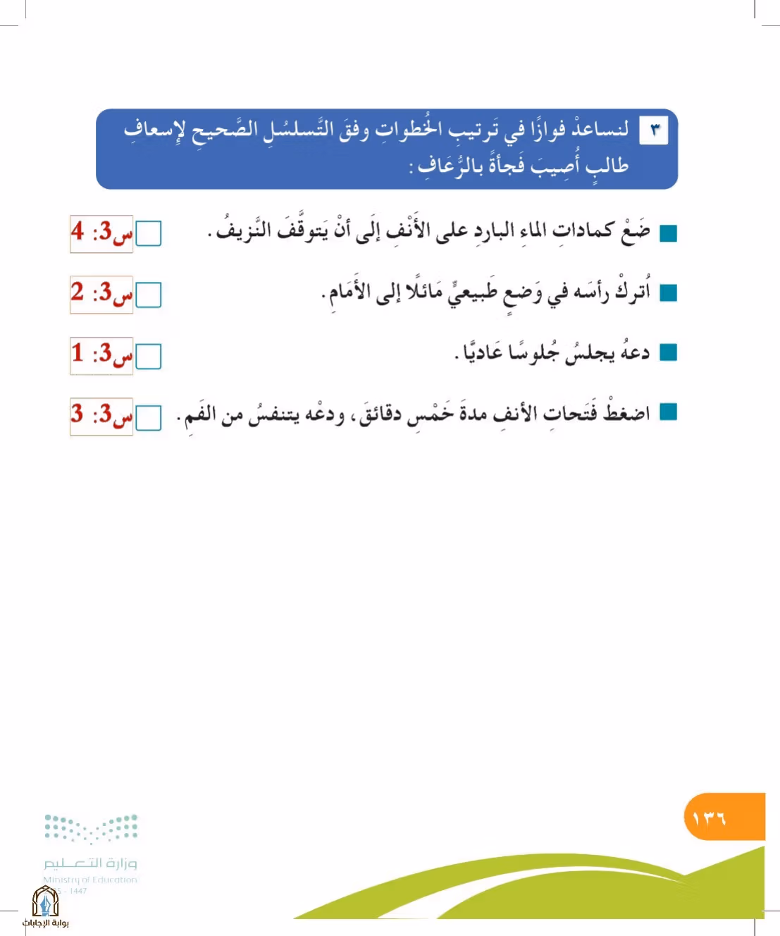 صفحة 136