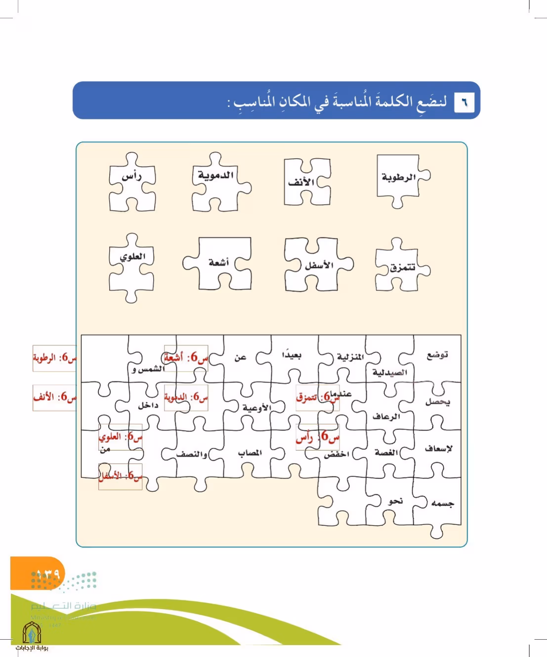 صفحة 139