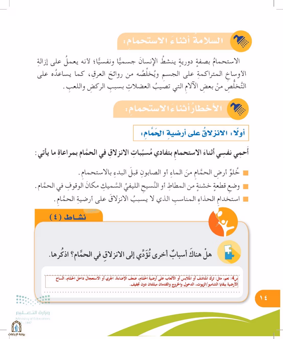 صفحة 14