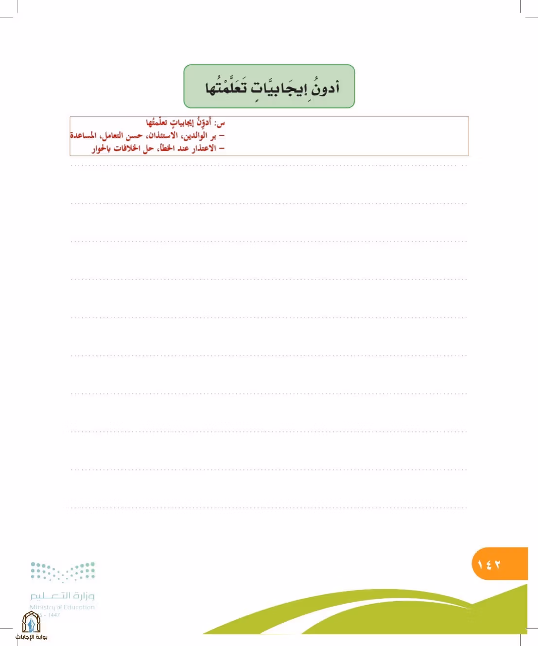 صفحة 142