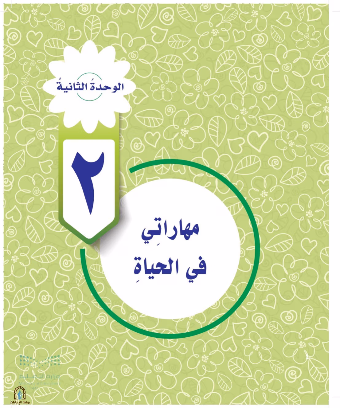 صفحة 143