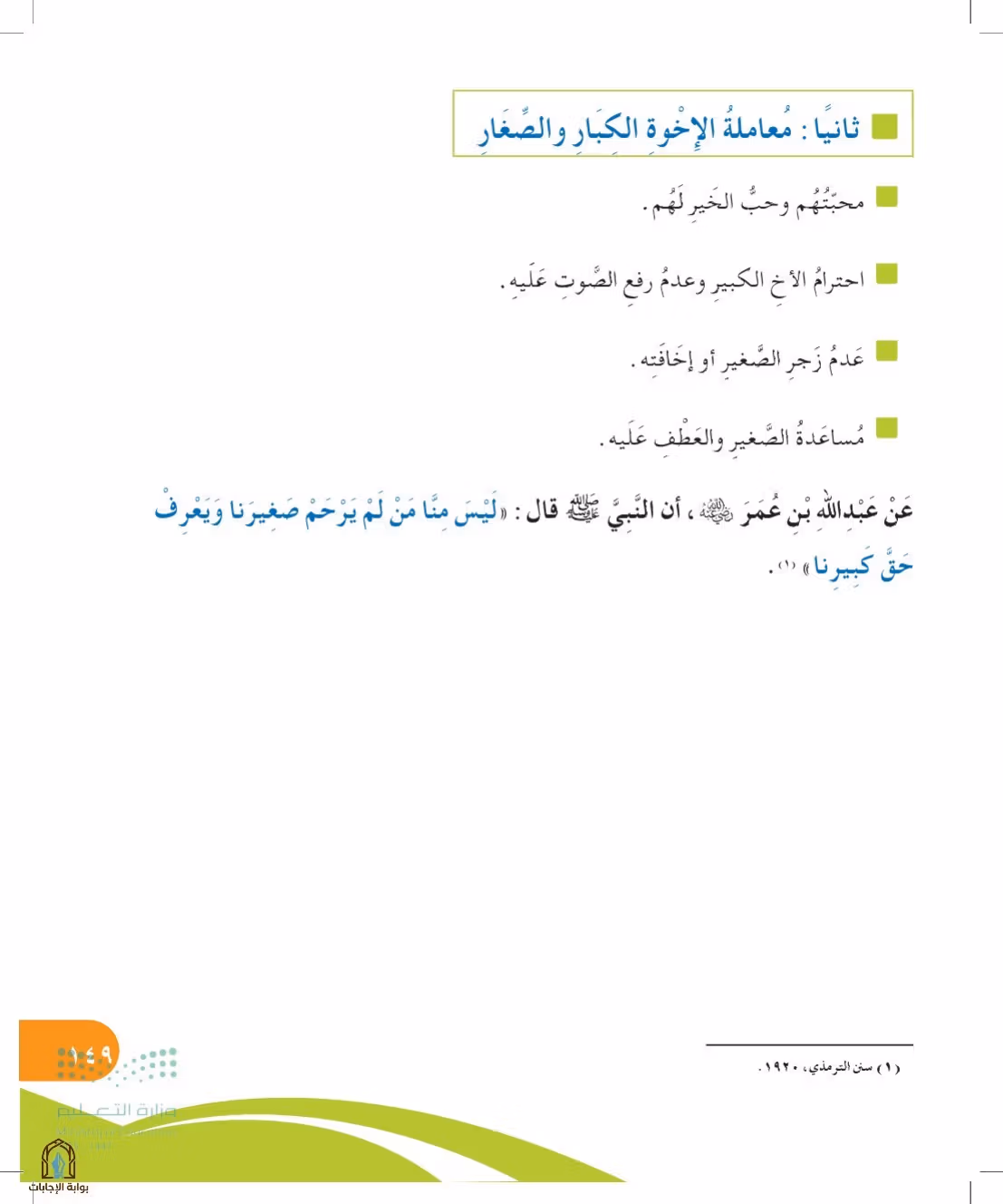 صفحة 149