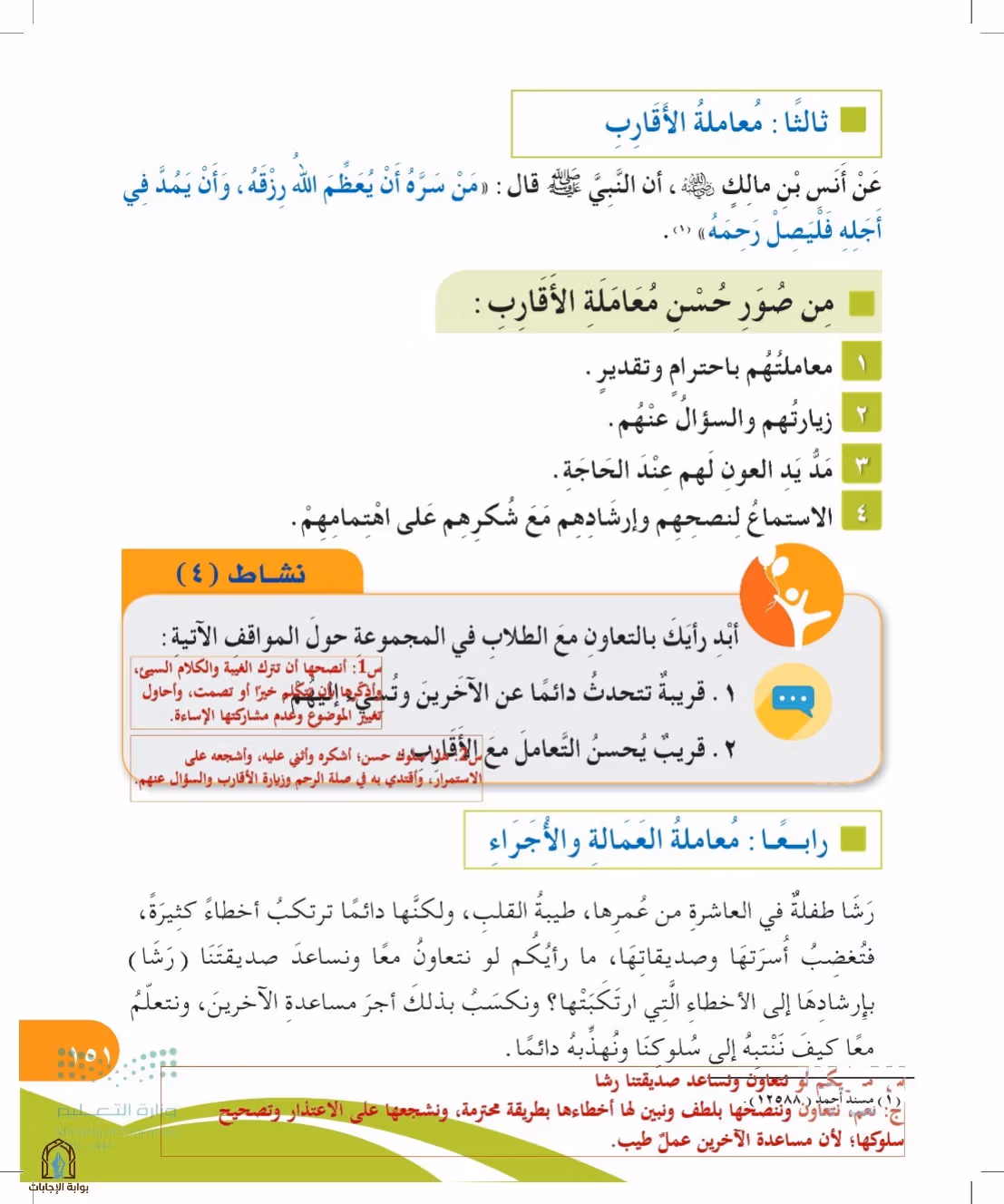 صفحة 151