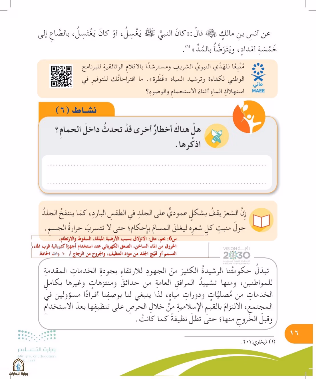 صفحة 16