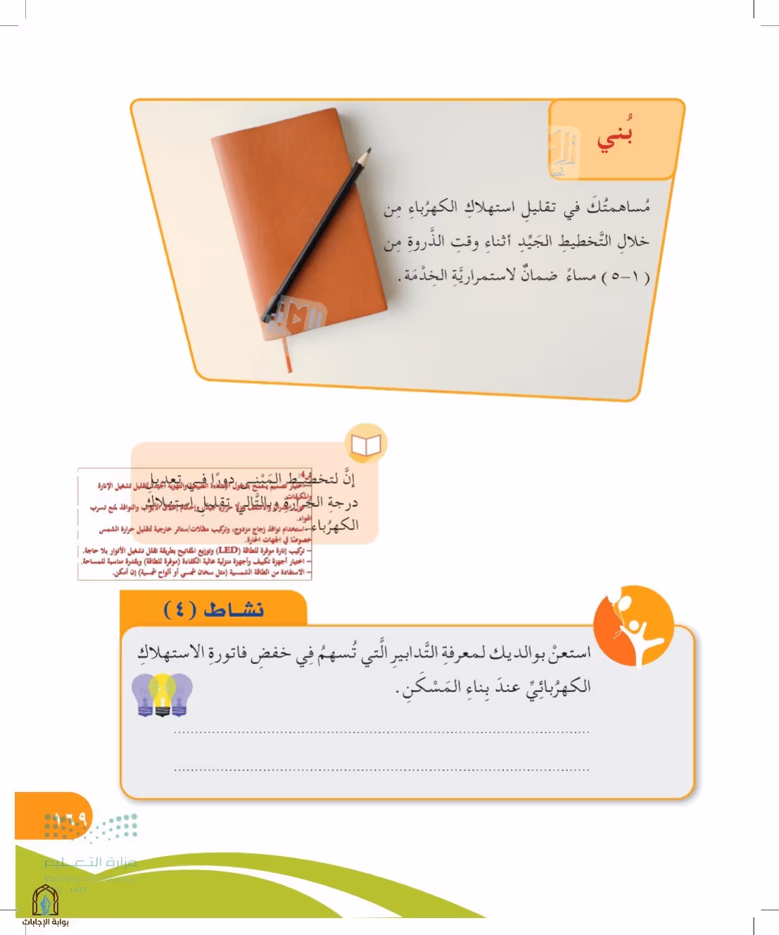 صفحة 169