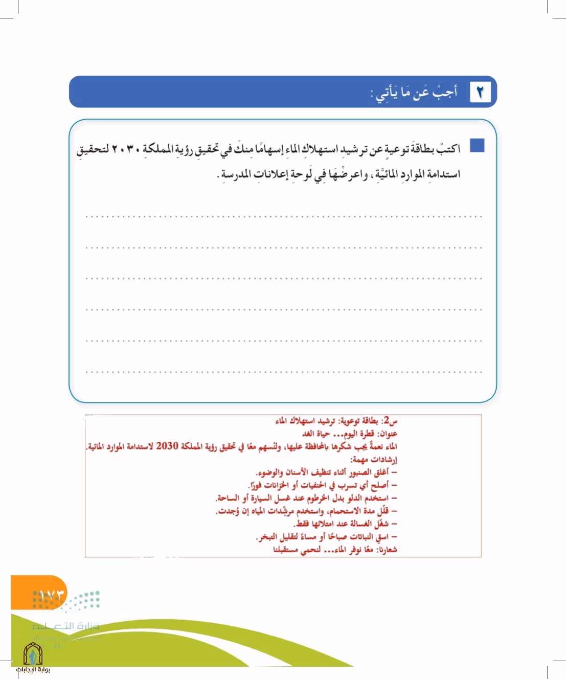 صفحة 173