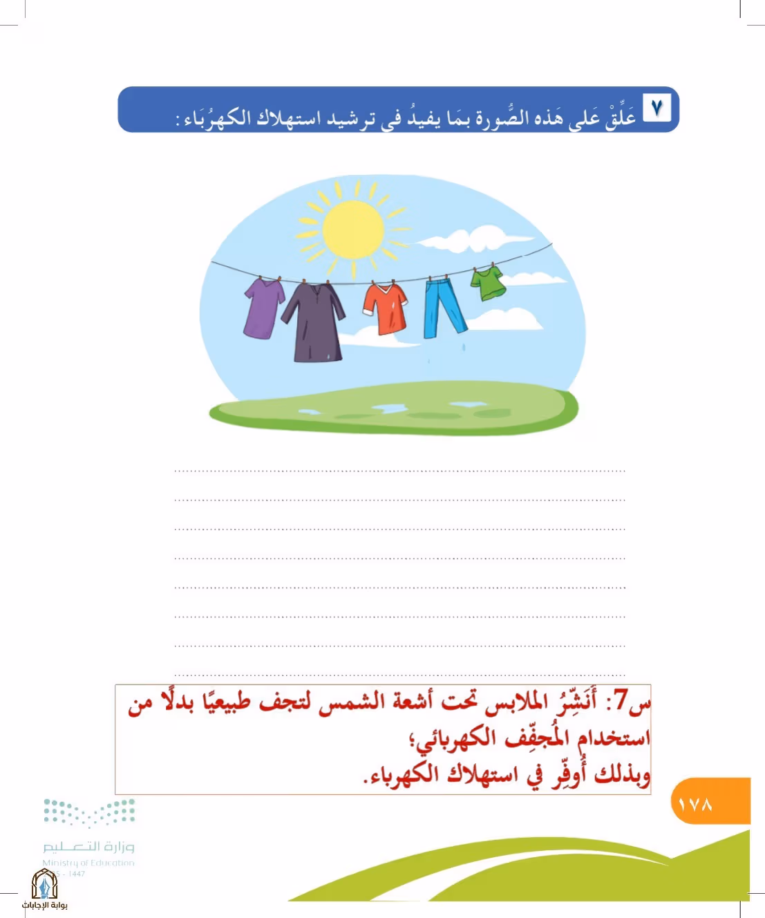 صفحة 178