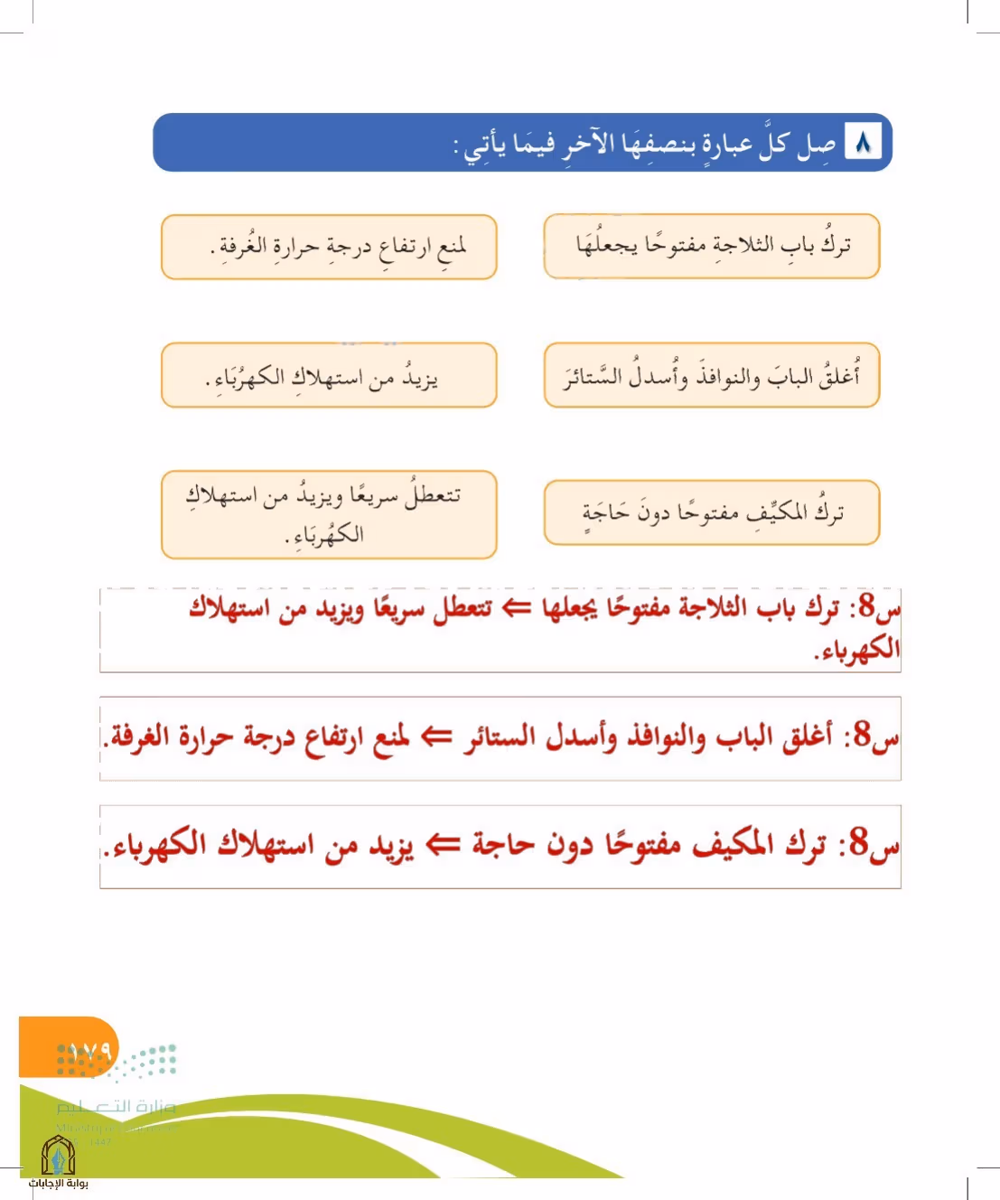 صفحة 179