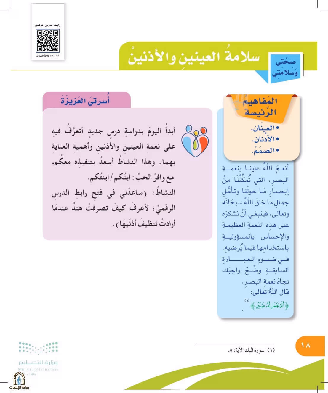 صفحة 18