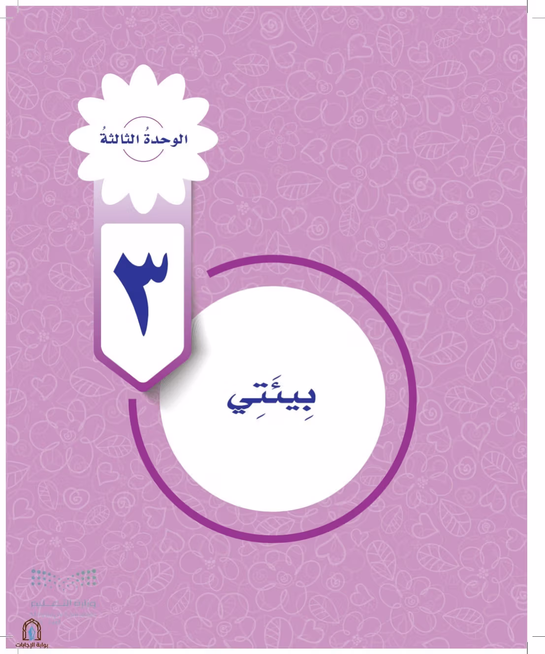 صفحة 181