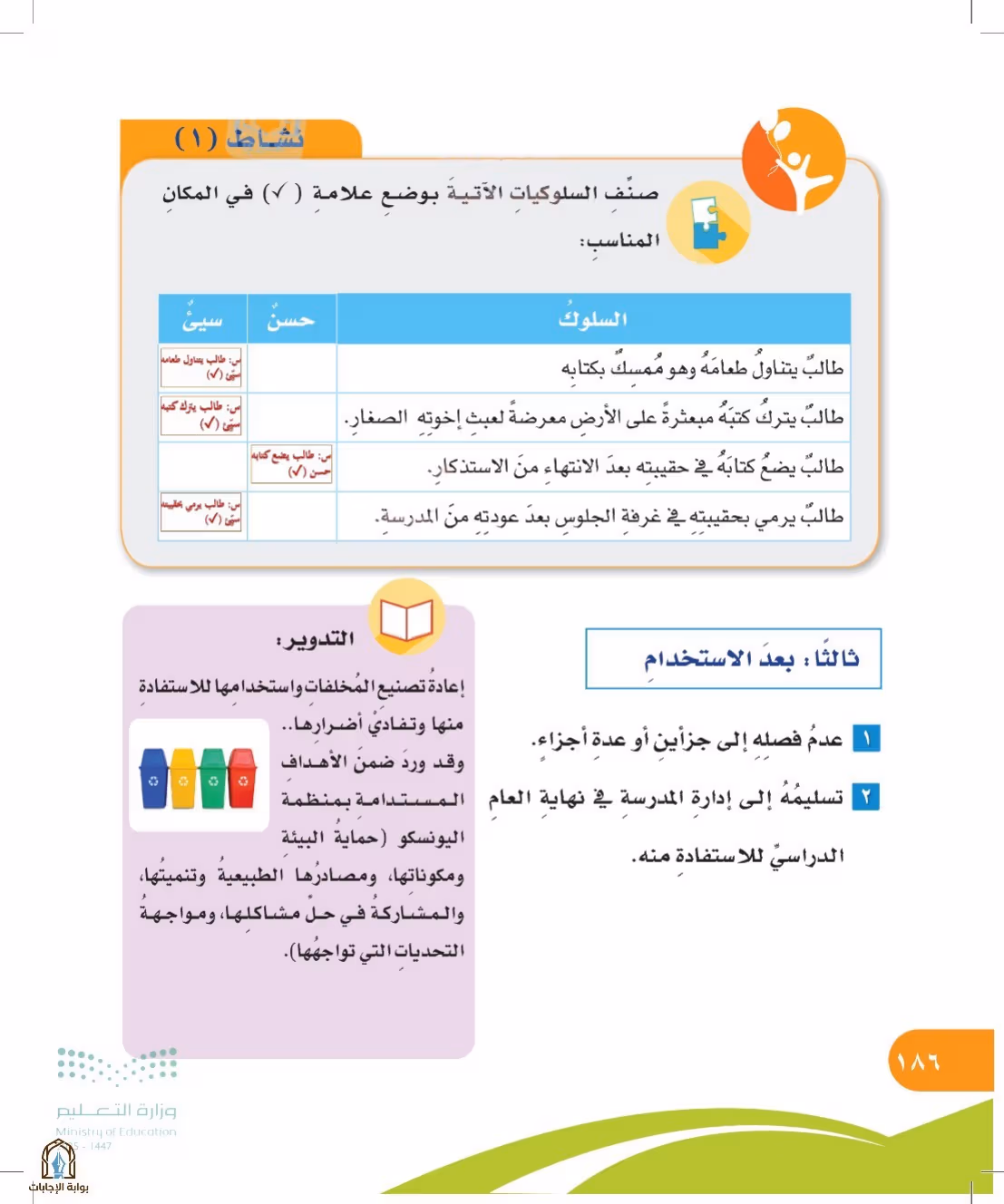 صفحة 186