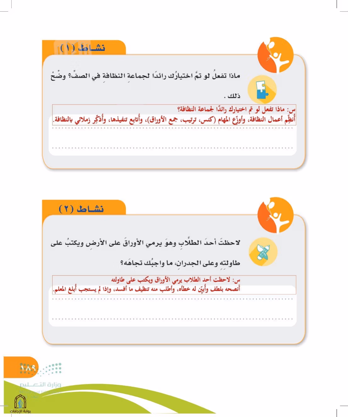 صفحة 189