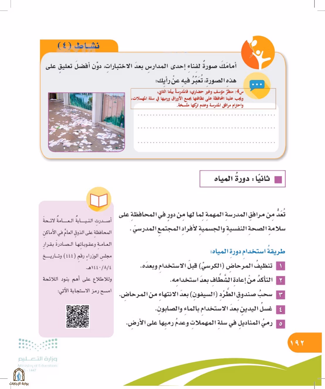 صفحة 192