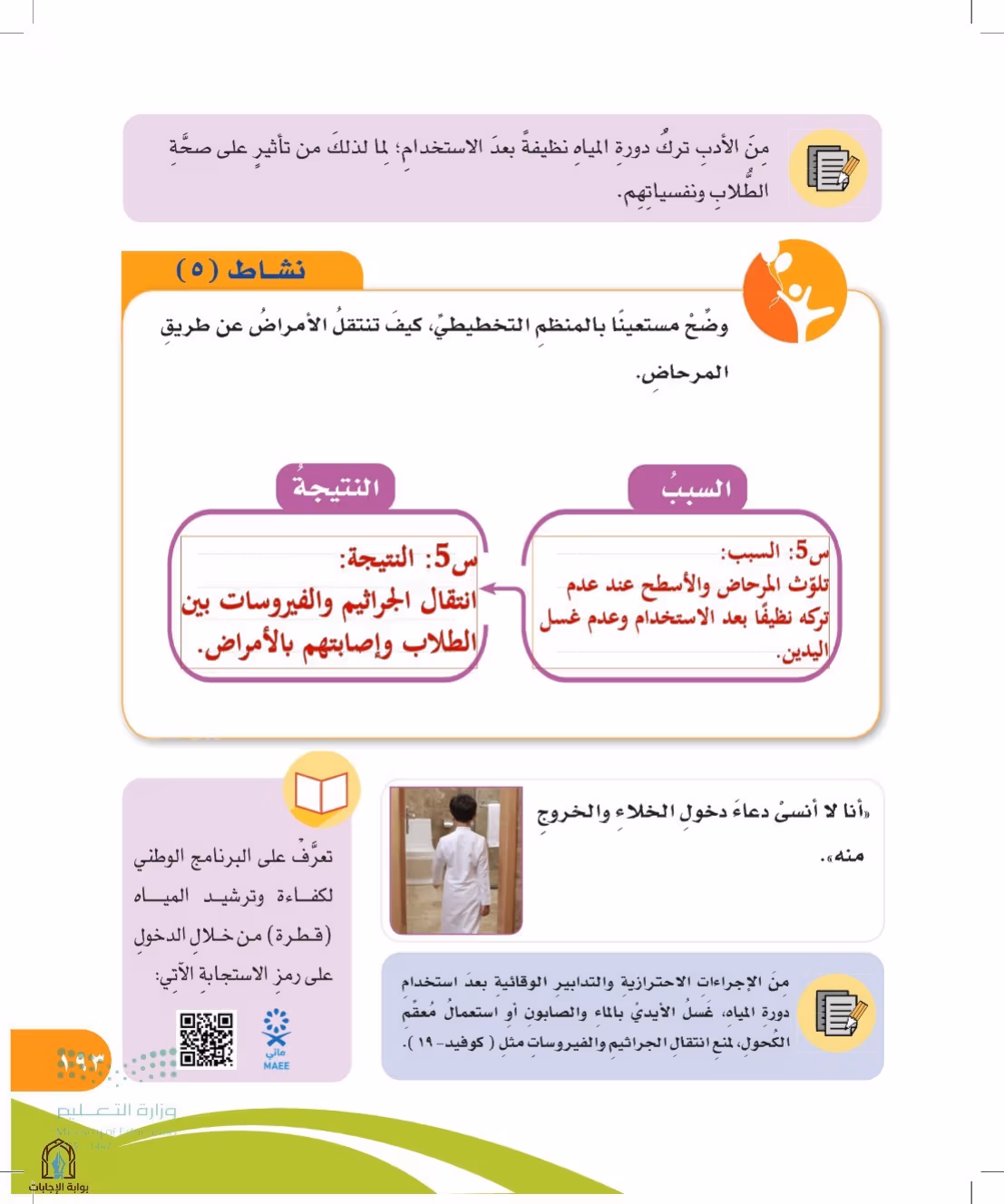 صفحة 193