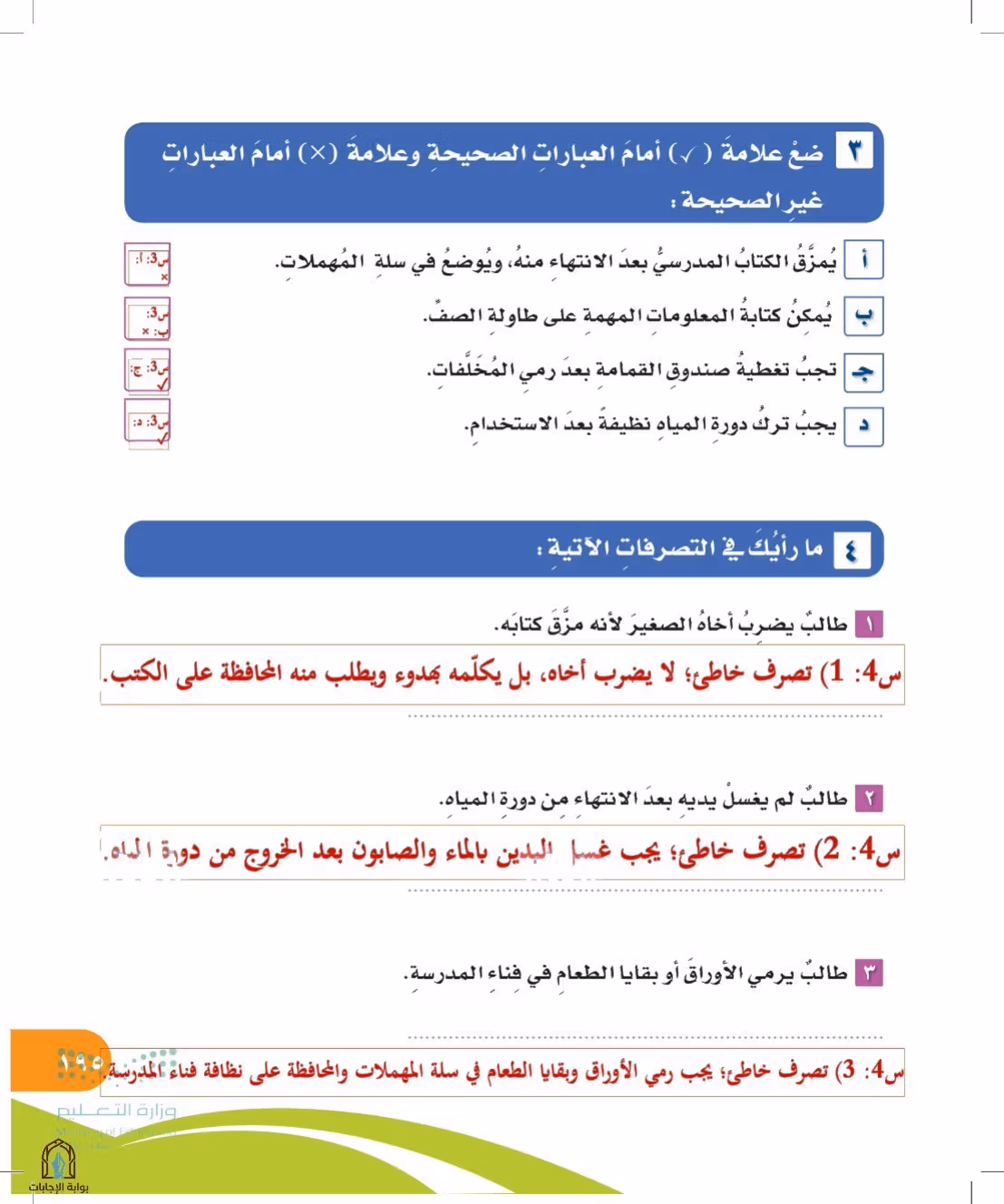 صفحة 195
