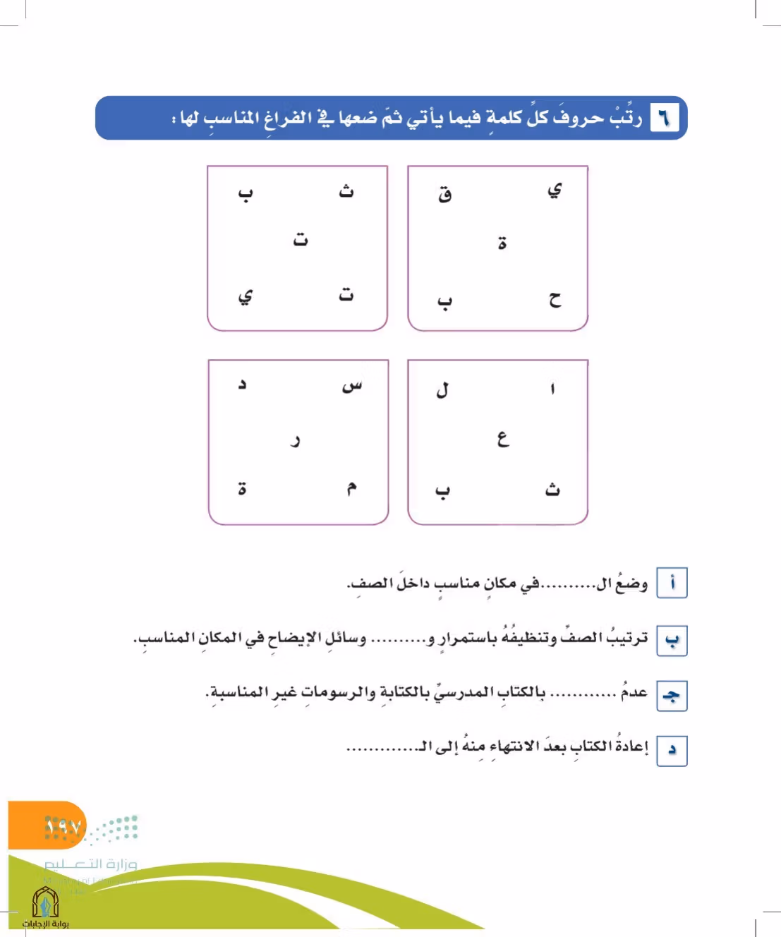صفحة 197
