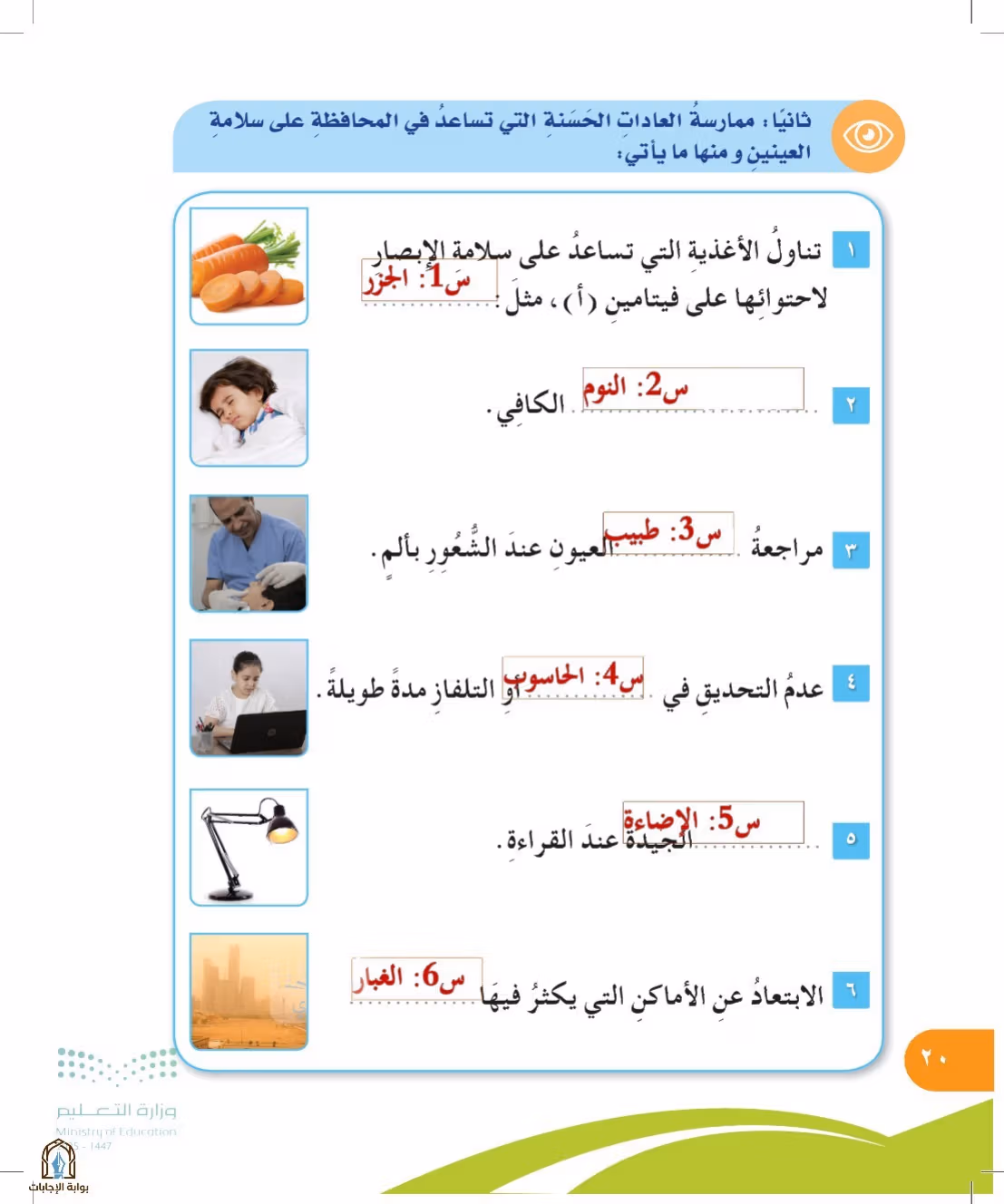 صفحة 20